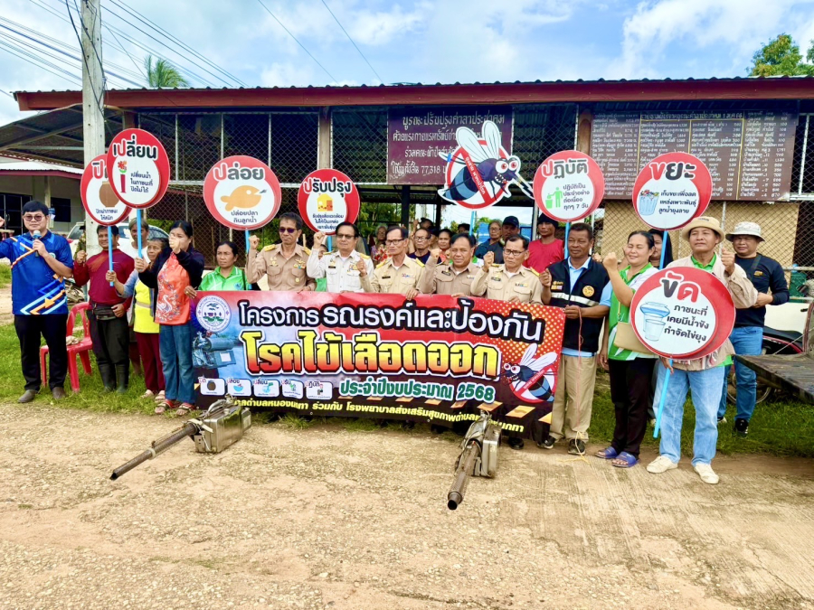 วันอังคารที่ 1 กรกฎาคม 2568 เวลา 09.00 น. นายนราวุฒิ ศิริผลา นายกเทศมนตรีตำบลหนองนกทา พร้อมด้วยคณะผู้บริหาร ร่วมกับโรงพยาบาลส่งเสริมสุขภาพตำบลหนองนกทา กองทุนหลักประกันสุขภาพตำบลหนองนกทา กำนัน ผู้ใหญ่บ้าน และคณะ อสม.