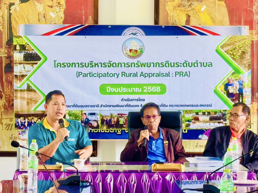 วันที่ 16 กรกฎาคม 2568 เวลา 10.00 น. นายนราวุฒิ ศิริผลา นายกเทศมนตรีตำบลหนองนกทา เป็นประธานกล่าวเปิดการประชุมโครงการบริหารจัดการทรัพยากรดินระดับตำบล (Participatory Rural Appraisal : PRA)