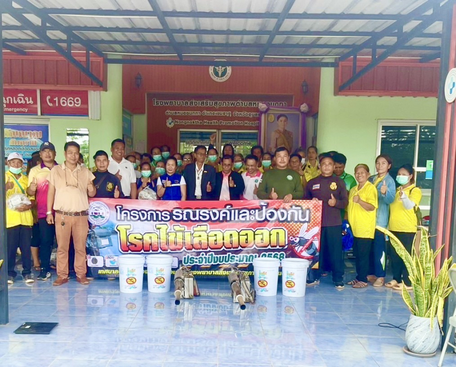 วันพฤหัสบดีที่ 26 มิถุนายน 2568 เวลา 11.00 น. นายนราวุฒิ ศิริผลา นายกเทศมนตรีตำบลหนองนกทา ได้พบปะพูดคุยกับ คณะ อสม. พร้อมมอบทรายอะเบทให้กับโรงพยาบาลส่งเสริมสุขภาพตำบลหนองนกทา เพื่อนำไปใช้ในการกำจัดลูกน้ำยุงลายตามโครงการรณรงค์และป้องกันโรคไข้เลือดออก