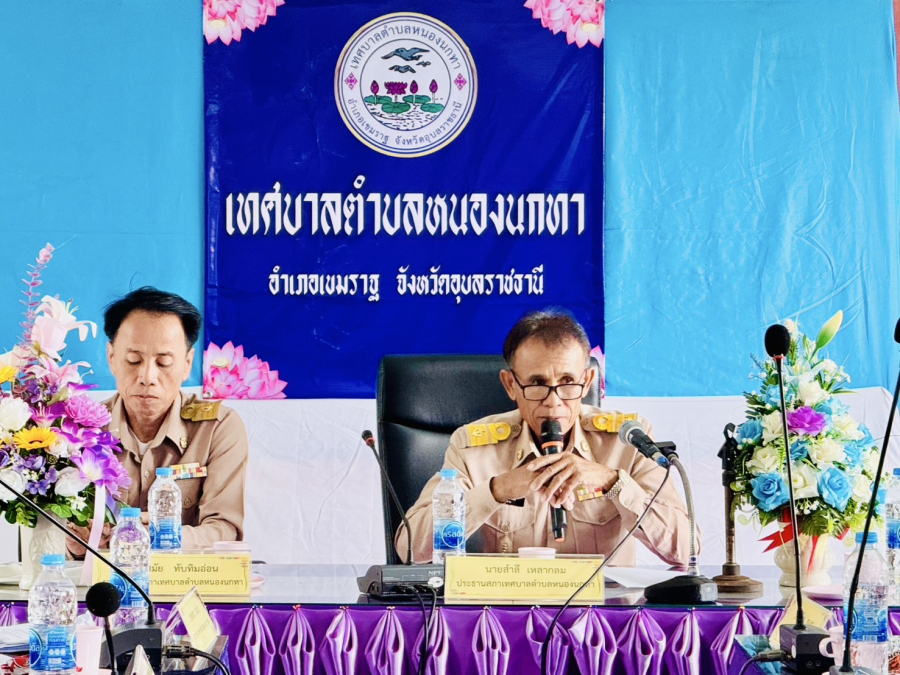 นายสำลี เหลากลม ประธานสภาเทศบาลตำบลหนองนกทา ได้เรียกประชุมสภาเทศบาลตำบลหนองนกทา สมัยสามัญ สมัยที่ 3 ครั้งที่ 2 ประจำปี พ.ศ.2568 เพื่อพิจารณาร่างเทศบัญญัติงบประมาณรายจ่ายประจำปีงบประมาณ พ.ศ. 2569 วาระที่ 2 ขั้นแปรญัตติและวาระที่ 3 ขั้นลงมติ